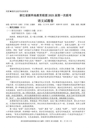 2025届浙江省新阵地联盟高三10月联考语文试题.pdf