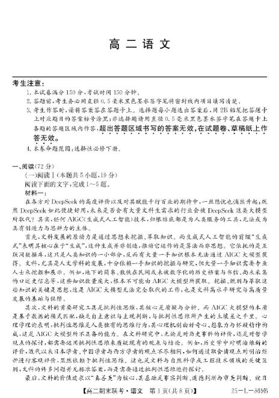 青海省西宁市大通县2024-2025学年高二下学期期末联考语文试卷（含答案）.pdf_第1页