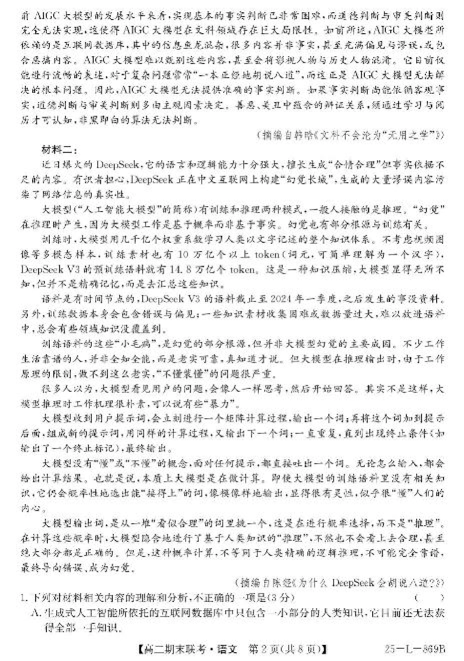 青海省西宁市大通县2024-2025学年高二下学期期末联考语文试卷（含答案）.pdf_第2页