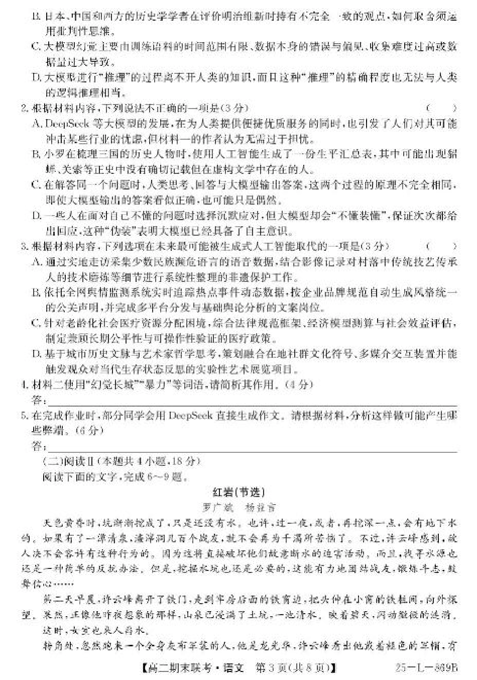 青海省西宁市大通县2024-2025学年高二下学期期末联考语文试卷（含答案）.pdf_第3页
