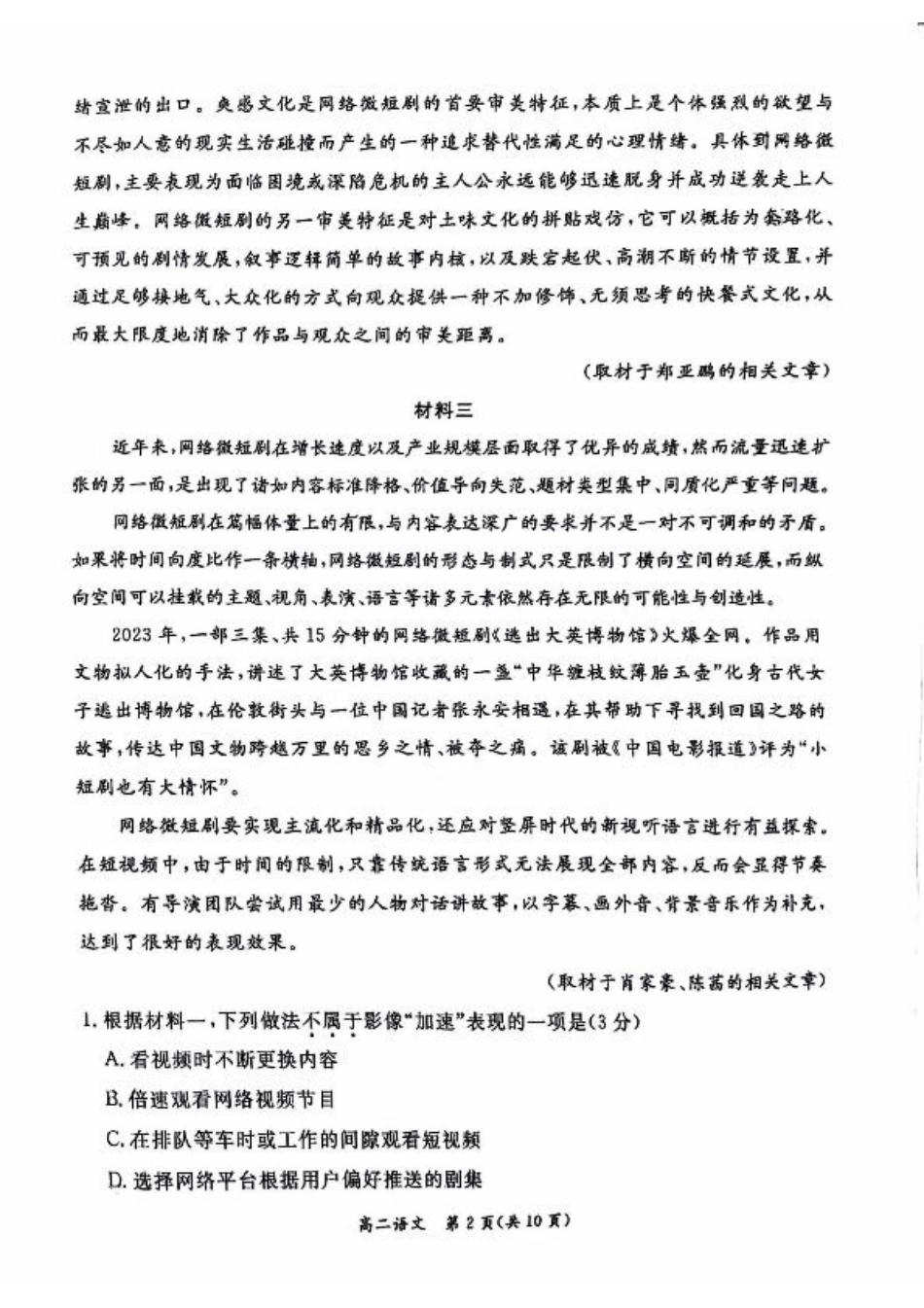 2024北京东城高二（下）期末语文试题及答案.pdf_第2页