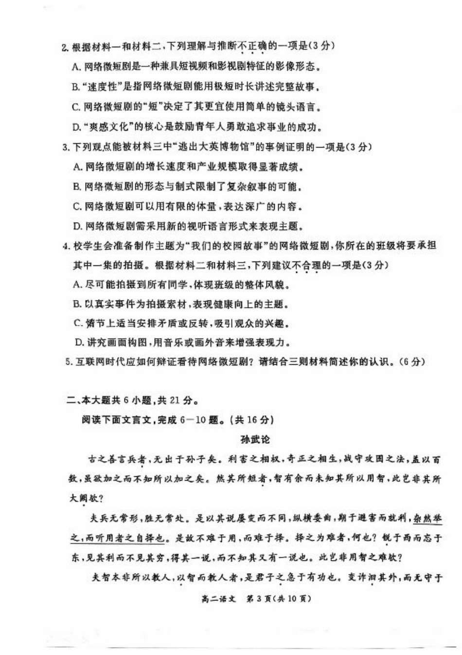 2024北京东城高二（下）期末语文试题及答案.pdf_第3页