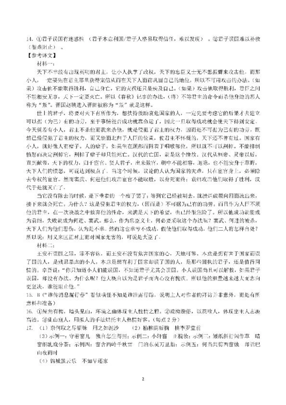 四川省成都市第七中学2024-2025学年高三上学期11月期中考试语文答案.pdf_第2页