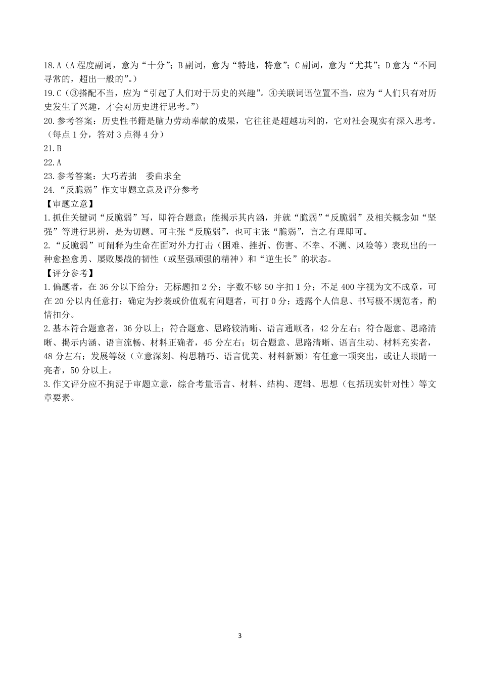 四川省成都市第七中学2024-2025学年高三上学期11月期中考试语文答案.pdf_第3页