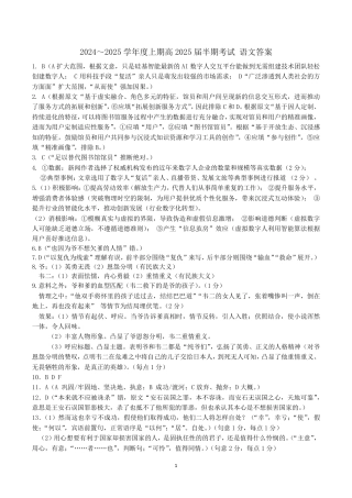 四川省成都市第七中学2024-2025学年高三上学期11月期中考试语文答案.pdf