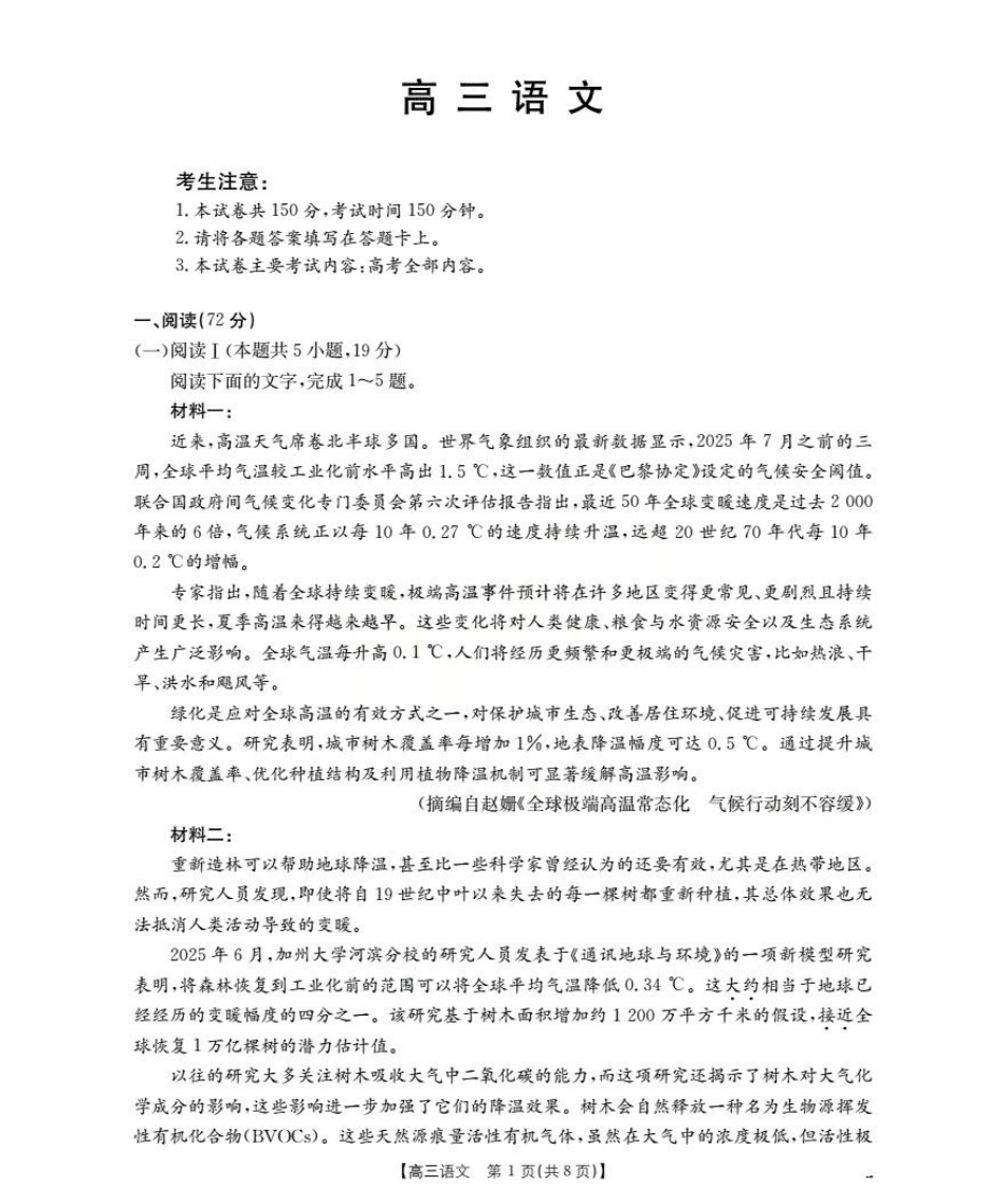 广东省部分学校2026届高三上学期10月联考语文.pdf_第1页