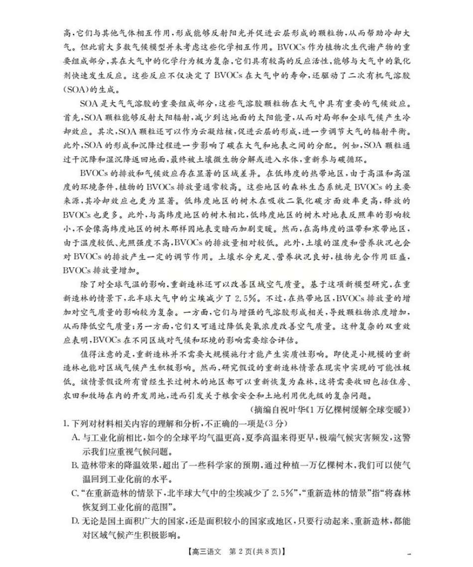 广东省部分学校2026届高三上学期10月联考语文.pdf_第2页