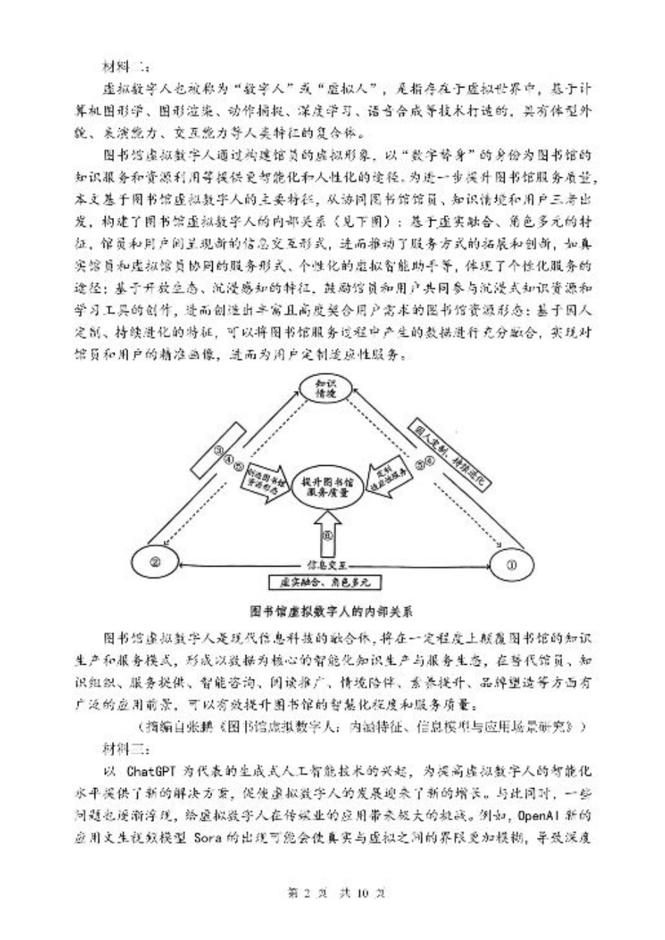 四川省成都市第七中学2024-2025学年高三上学期11月期中考试语文.pdf_第2页