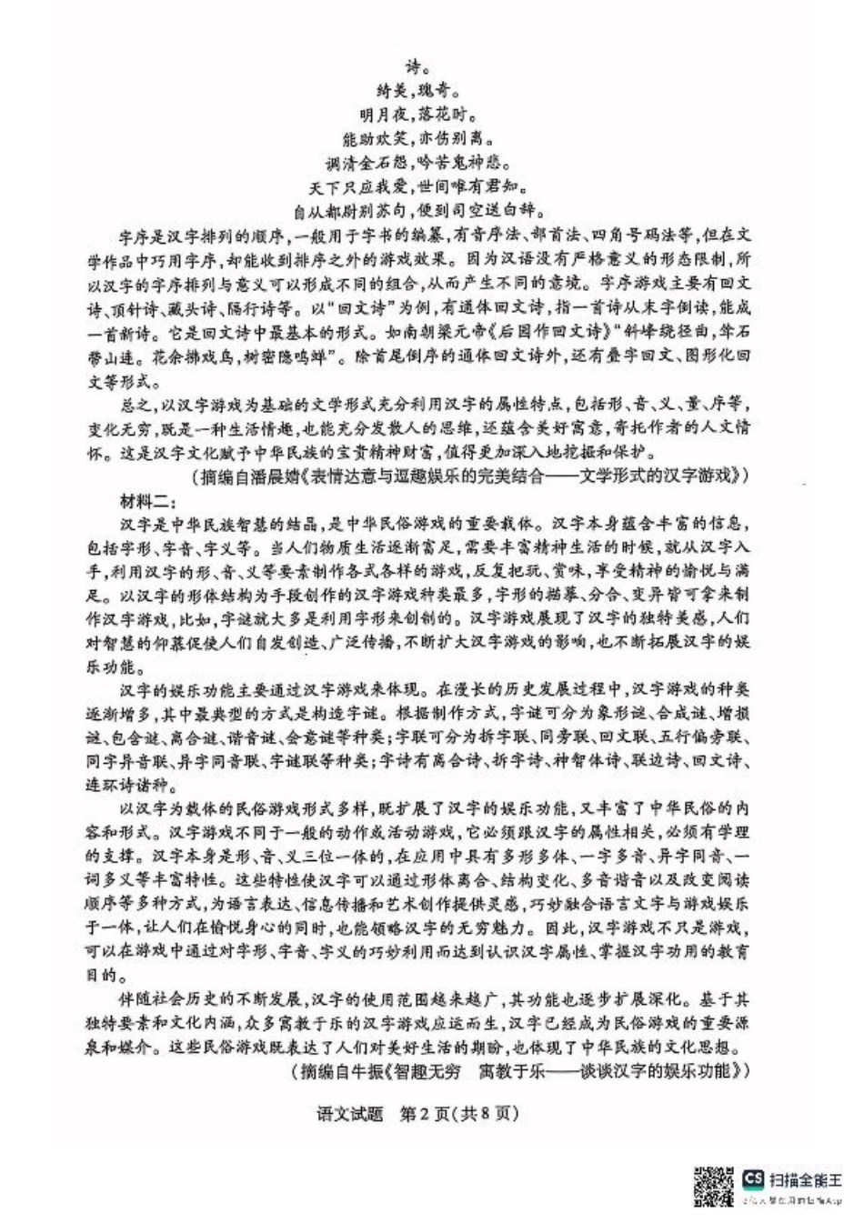 安徽省大联考2025届高三上学期1月期末检测语文.pdf_第2页