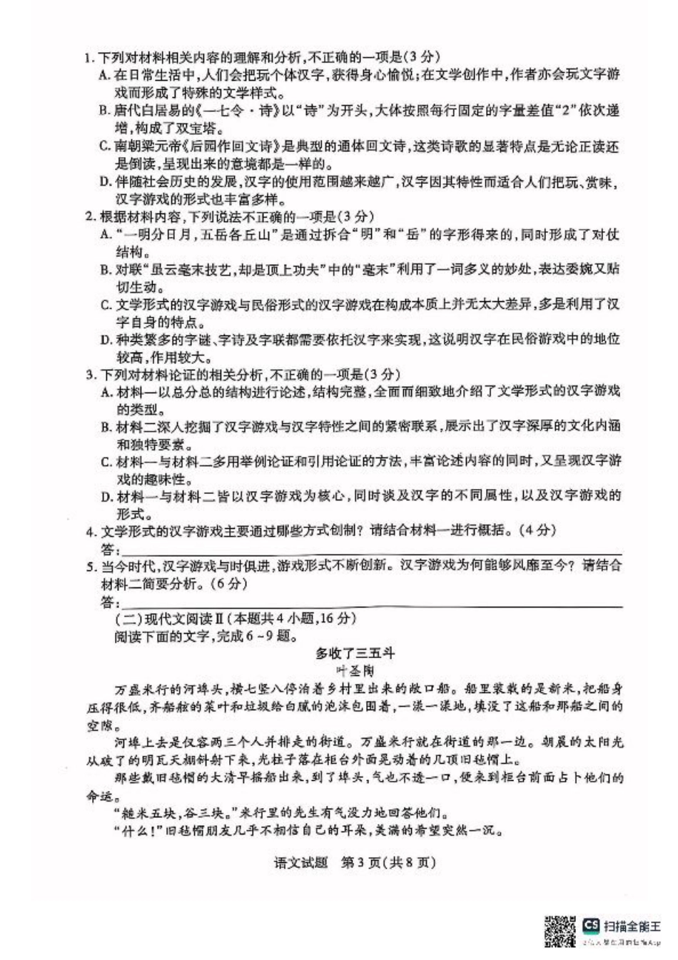 安徽省大联考2025届高三上学期1月期末检测语文.pdf_第3页