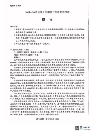 安徽省大联考2025届高三上学期1月期末检测语文.pdf