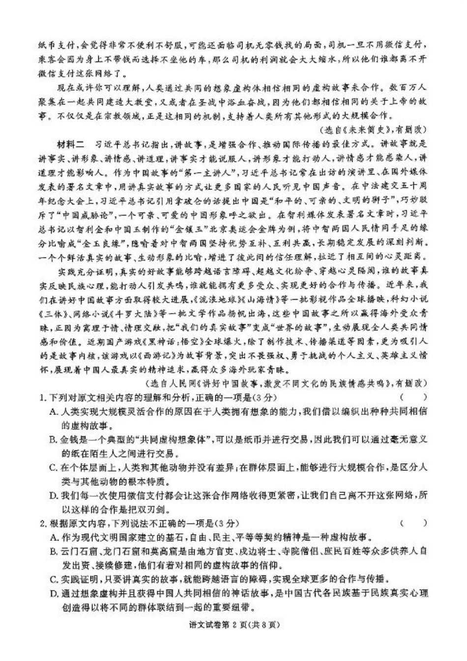 湖南省名校教育联盟·2025届高三12月大联考语文.pdf_第2页