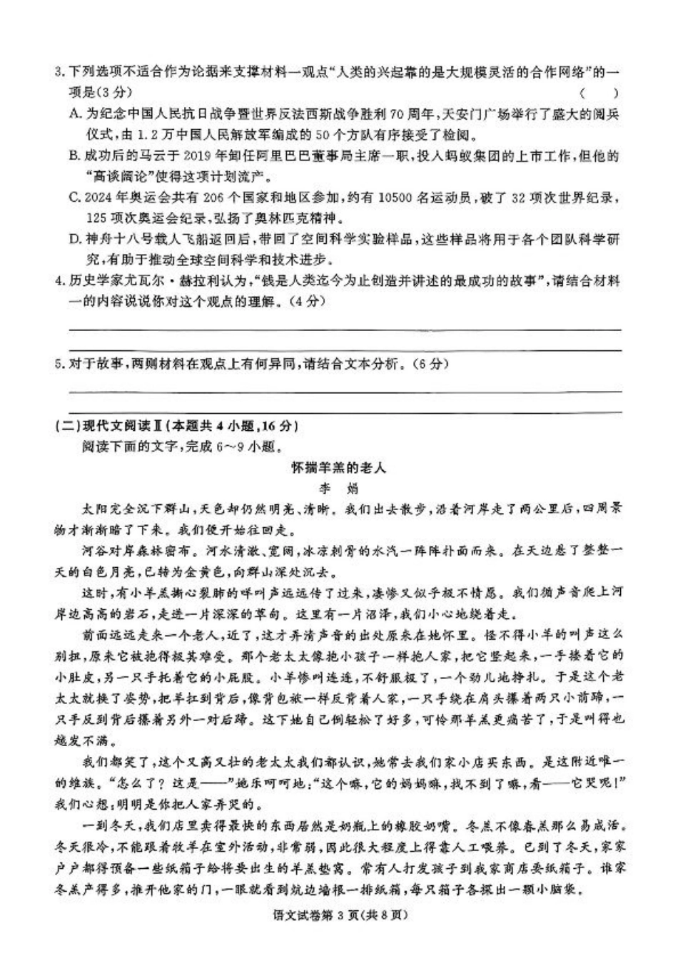 湖南省名校教育联盟·2025届高三12月大联考语文.pdf_第3页