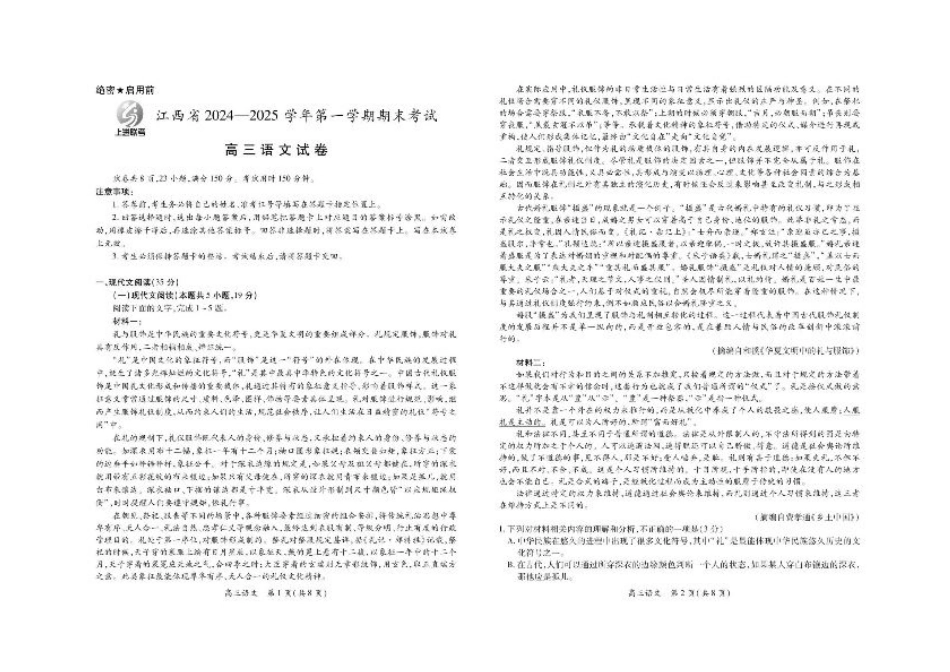 江西省上进联考2024-2025学年高三下学期2月统一调研测试语文试卷+答案.pdf_第1页