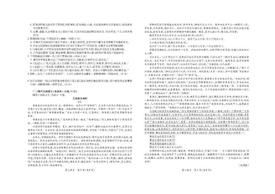 江西省上进联考2024-2025学年高三下学期2月统一调研测试语文试卷+答案.pdf_第2页