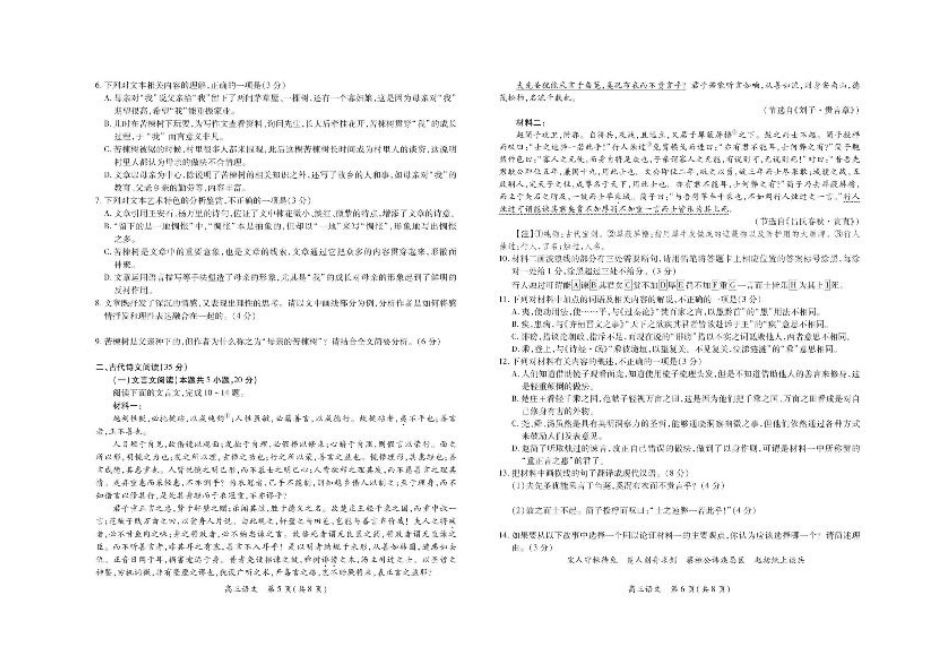 江西省上进联考2024-2025学年高三下学期2月统一调研测试语文试卷+答案.pdf_第3页