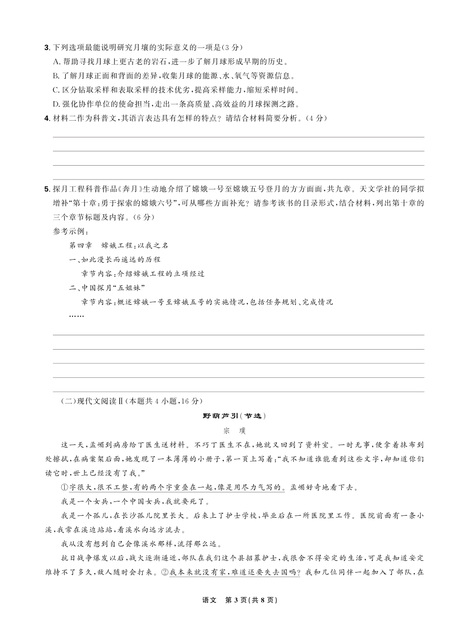 东北三省精准教学2024-2025学年高三上学期12月联考语文试题.pdf_第3页
