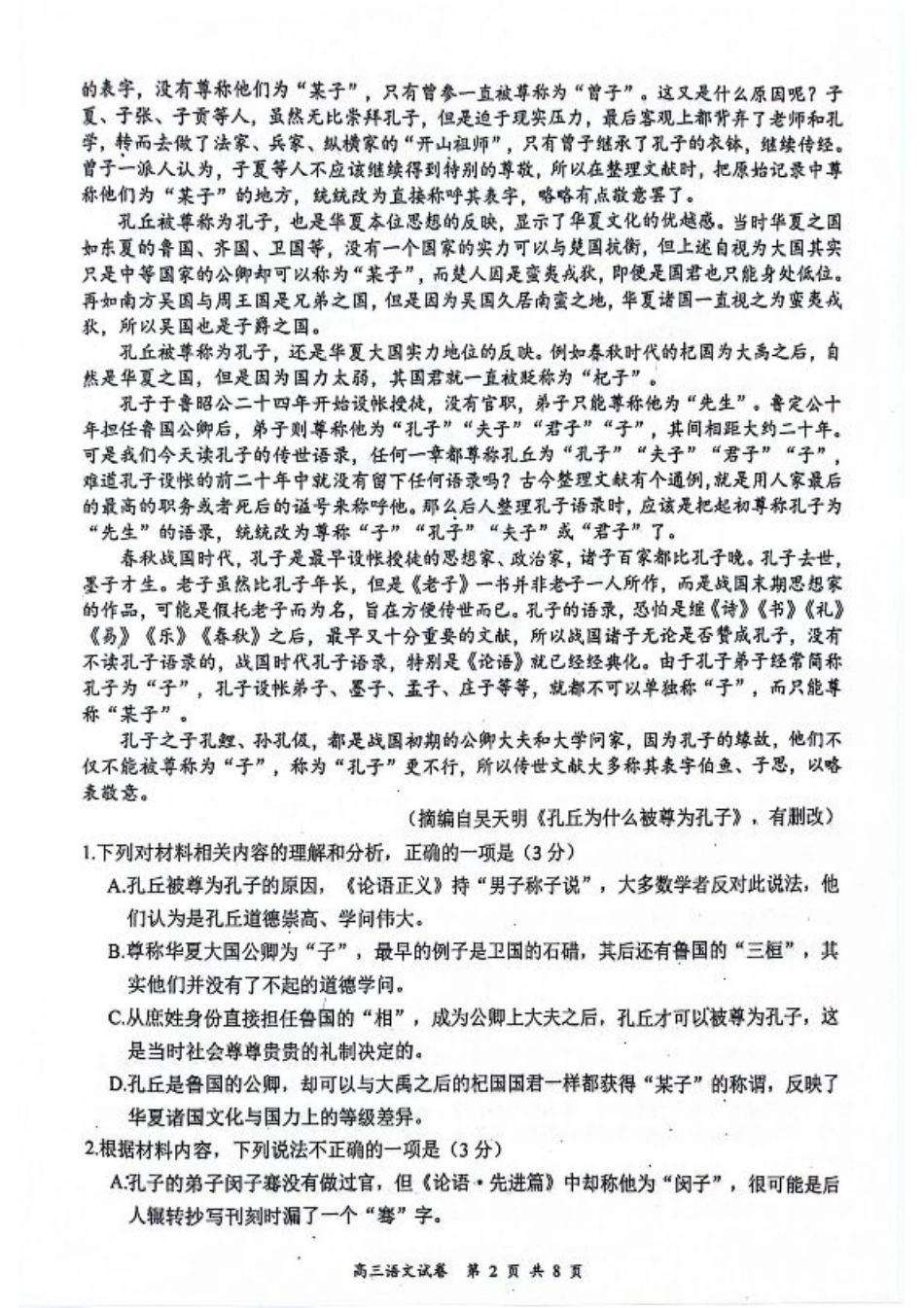 江苏省南京市2025届高三学情调研9月【语文+答案】.pdf_第2页