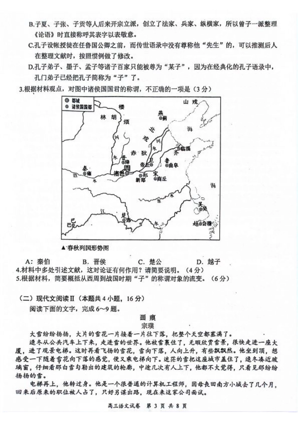 江苏省南京市2025届高三学情调研9月【语文+答案】.pdf_第3页