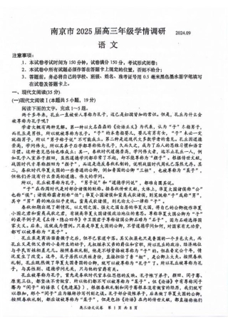 江苏省南京市2025届高三学情调研9月【语文+答案】.pdf