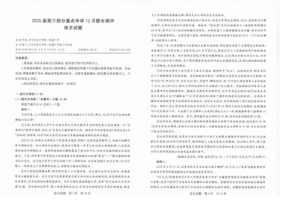 【联考】高三部分重点中学12月联合测评语文.pdf_第1页