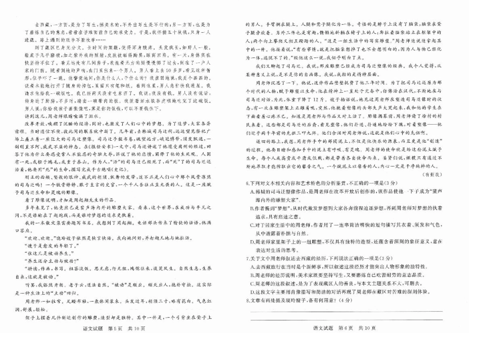 【联考】高三部分重点中学12月联合测评语文.pdf_第3页