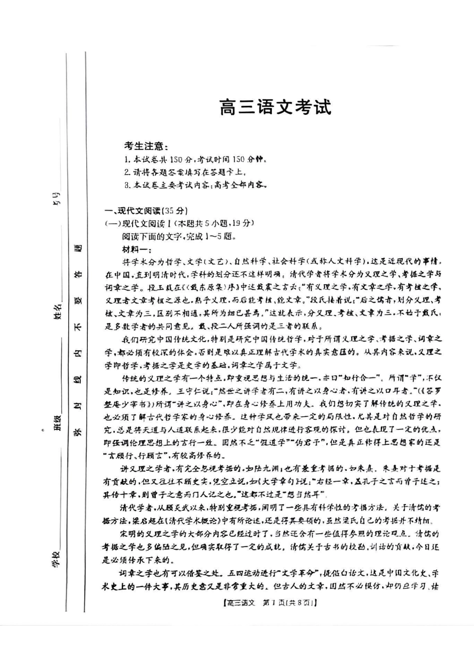 青海省2025届高三12月联考语文.pdf_第1页
