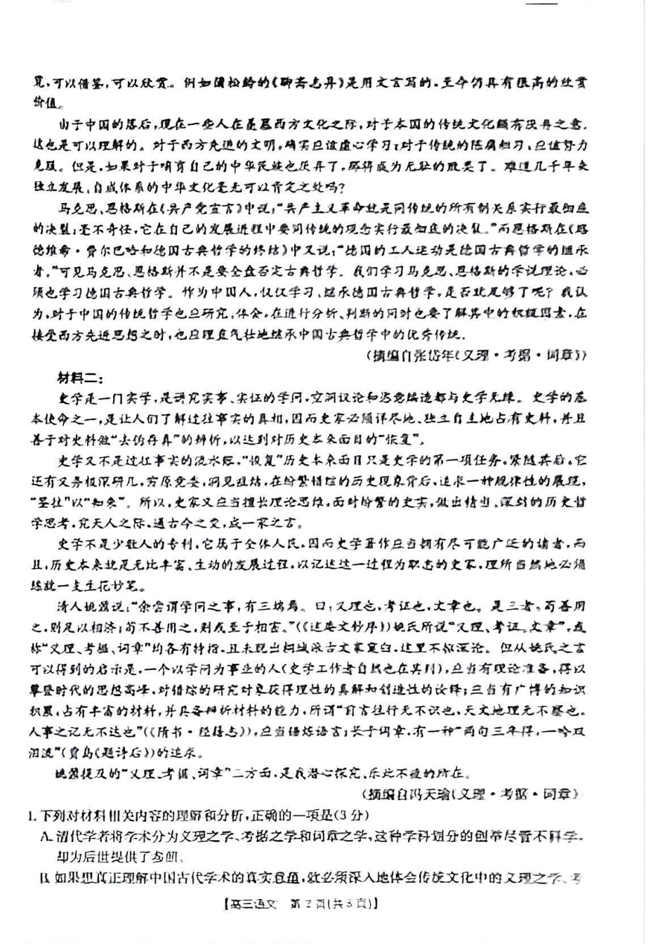 青海省2025届高三12月联考语文.pdf_第2页