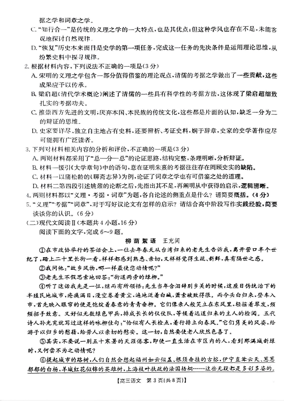 青海省2025届高三12月联考语文.pdf_第3页