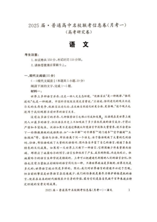 湖南省娄底市名校联考11月信息卷（月考一）语文.pdf