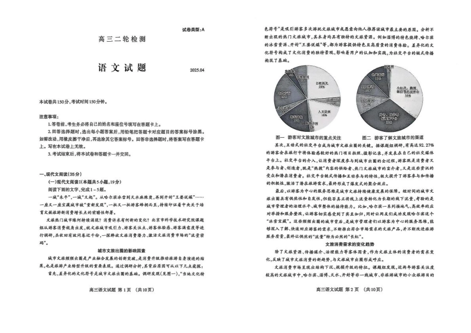 山东省泰安市2025届高三二轮模拟检测考试（泰安二模）（全科）_语文试题.pdf_第1页