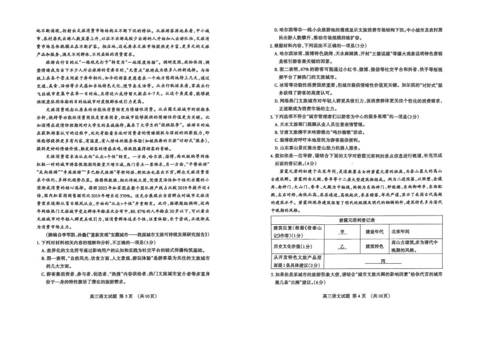 山东省泰安市2025届高三二轮模拟检测考试（泰安二模）（全科）_语文试题.pdf_第2页