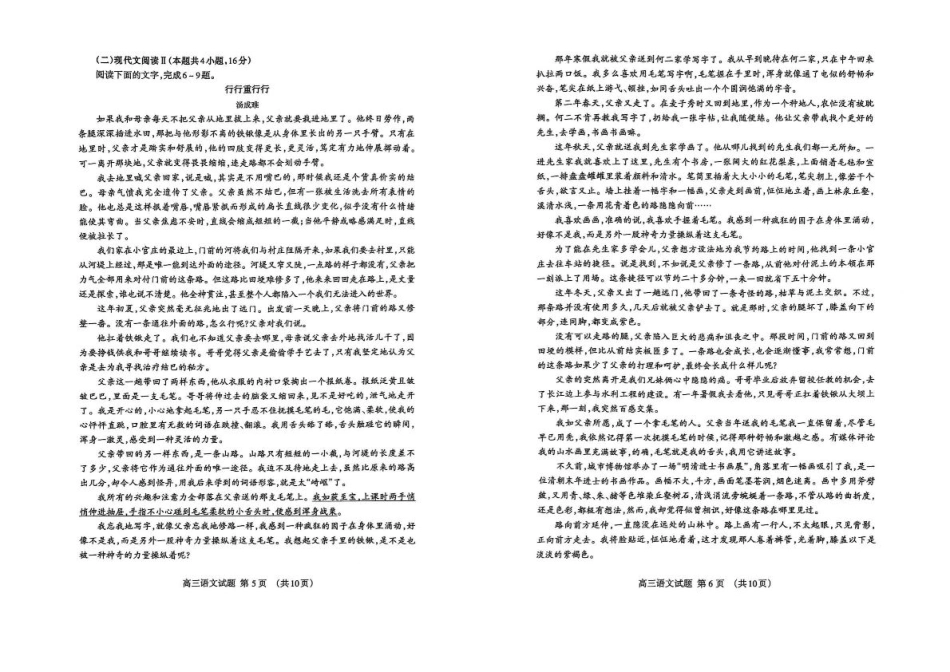 山东省泰安市2025届高三二轮模拟检测考试（泰安二模）（全科）_语文试题.pdf_第3页