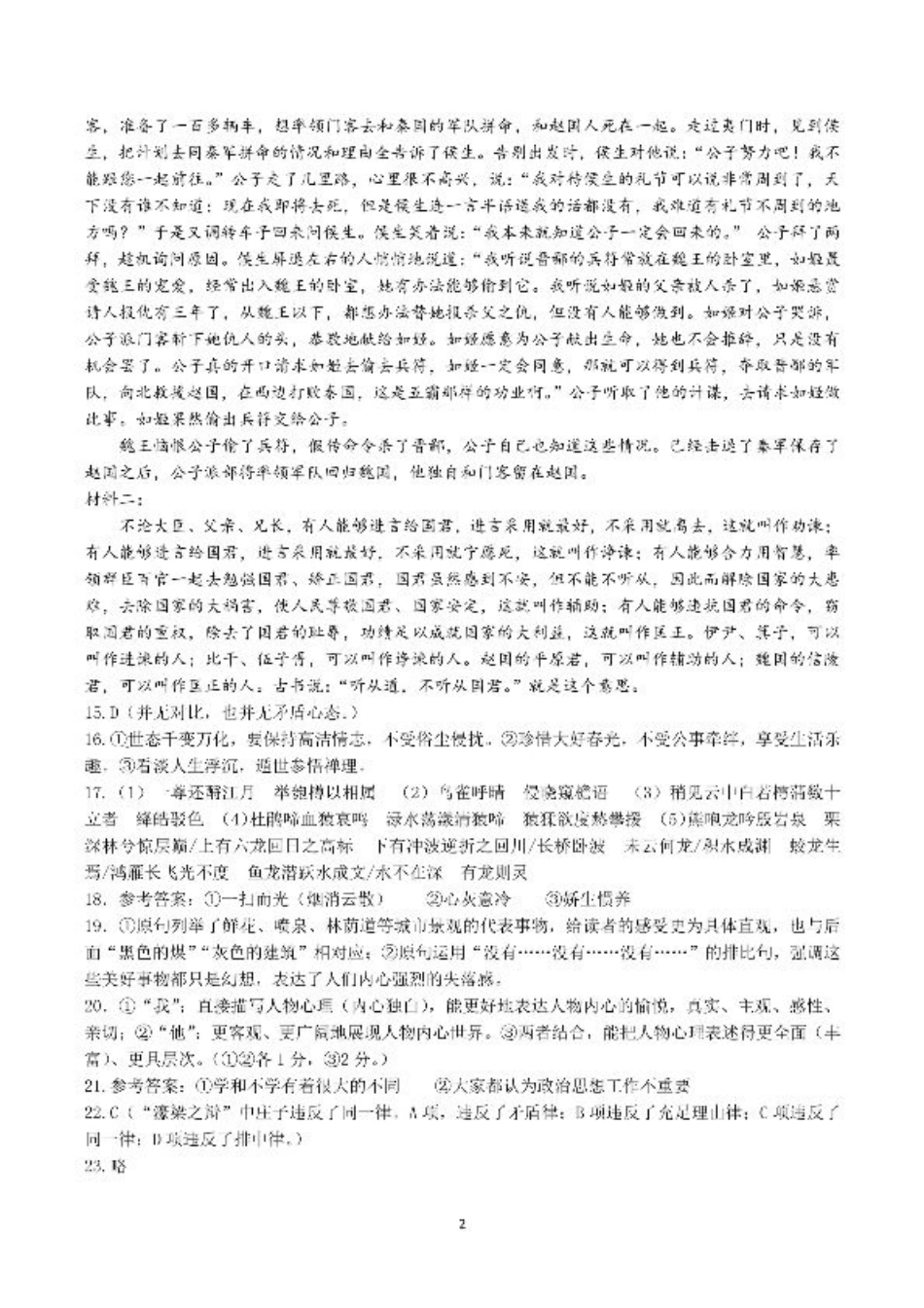 四川省成都市第七中学2024-2025学年高三上学期10月月考语文试题答案.pdf_第2页