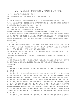 四川省成都市第七中学2024-2025学年高三上学期10月月考语文试题答案.pdf