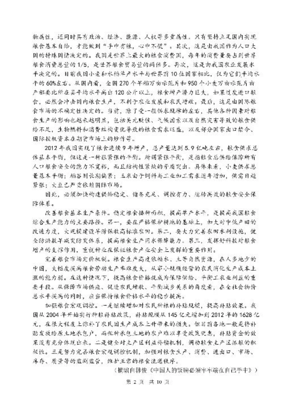 四川省成都市第七中学2024-2025学年高三上学期10月月考语文试题.pdf_第2页