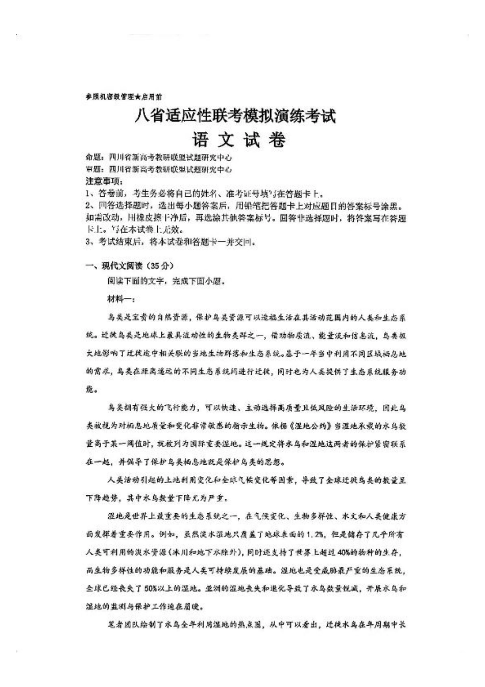 2025八省适应性联考模拟演练考试_语文试卷.pdf_第1页