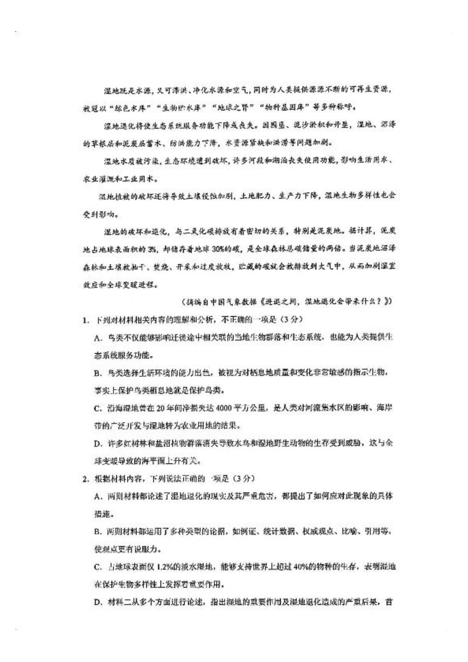 2025八省适应性联考模拟演练考试_语文试卷.pdf_第3页