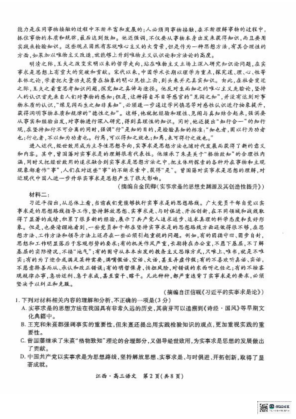 江西省上进联考2024-2025学年高三上学期10月月考语文试题.pdf_第2页