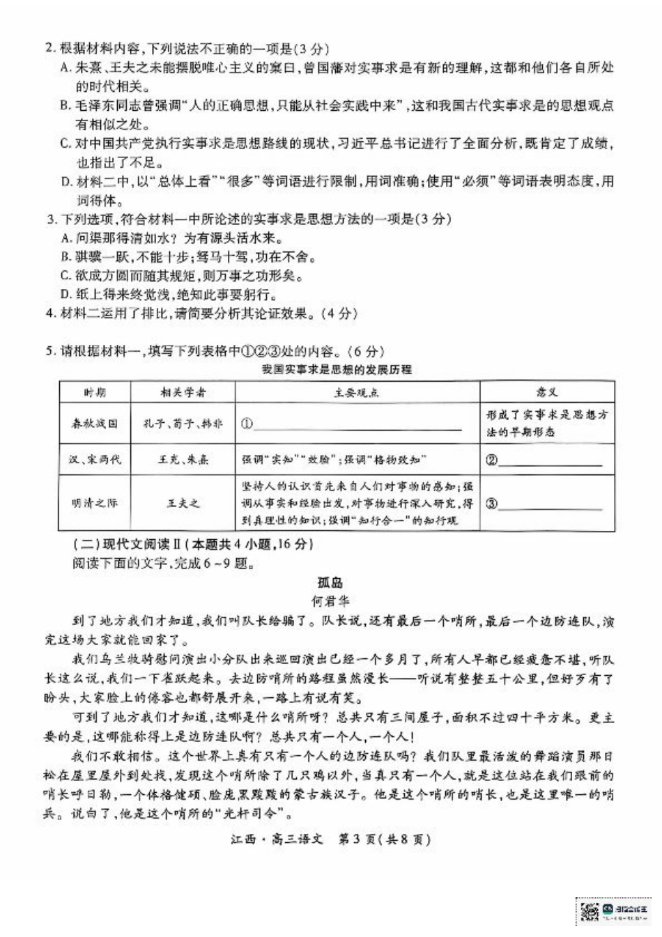 江西省上进联考2024-2025学年高三上学期10月月考语文试题.pdf_第3页