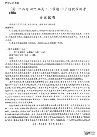 江西省上进联考2024-2025学年高三上学期10月月考语文试题.pdf