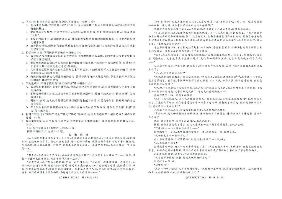 辽宁省点石联考2024—2025学年下学期高二年级6月份联合考试语文试卷（含答案）.pdf_第2页