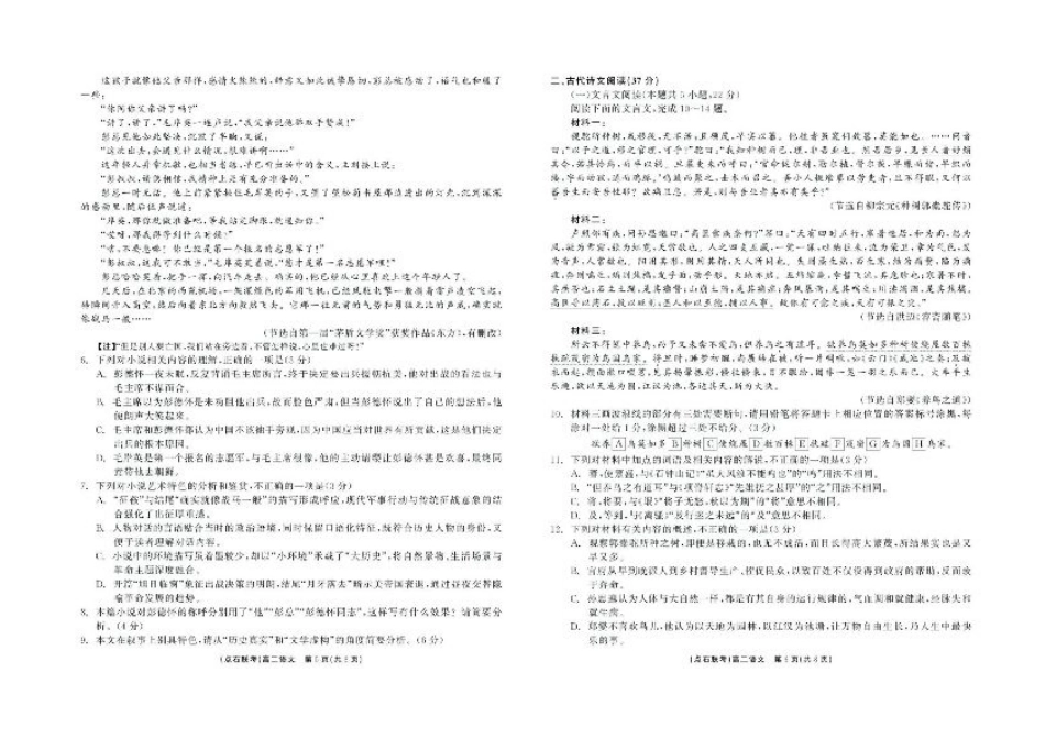 辽宁省点石联考2024—2025学年下学期高二年级6月份联合考试语文试卷（含答案）.pdf_第3页