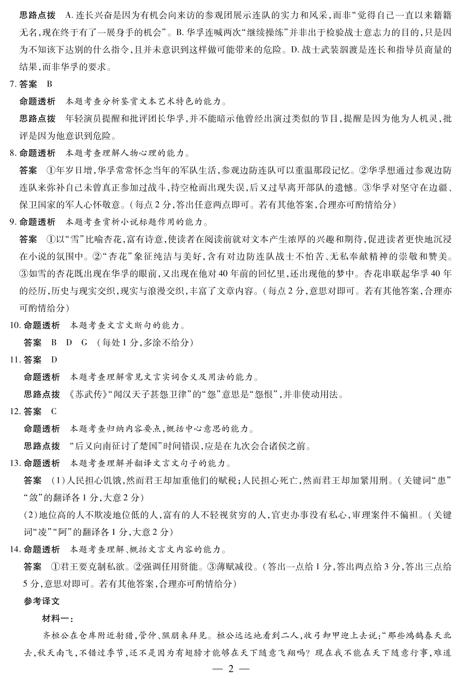 河南省安阳市2025届高三上学期第一次模拟考试（安阳一模）语文答案.pdf_第2页