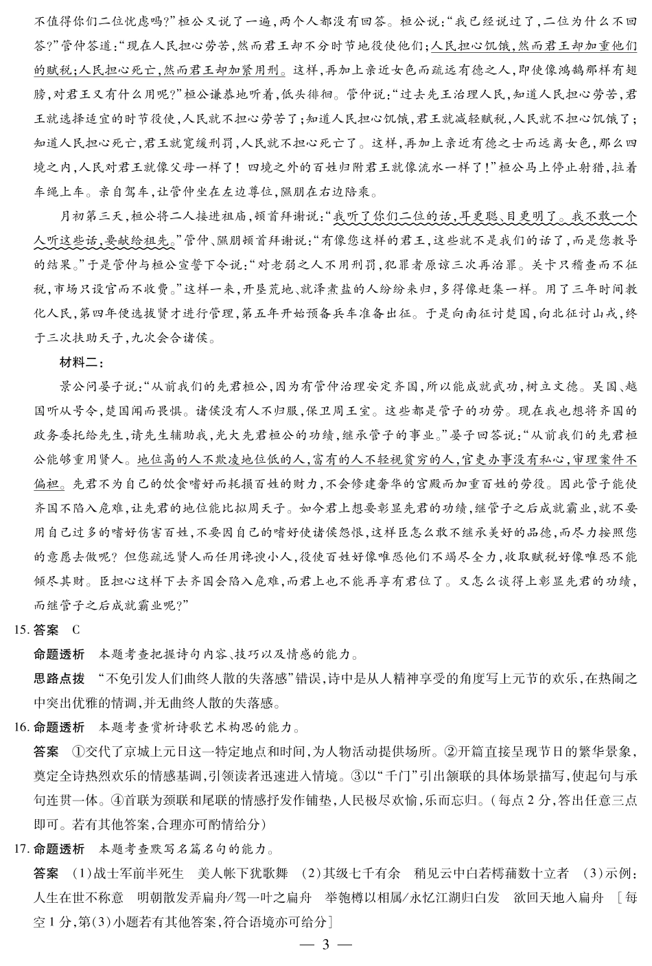 河南省安阳市2025届高三上学期第一次模拟考试（安阳一模）语文答案.pdf_第3页