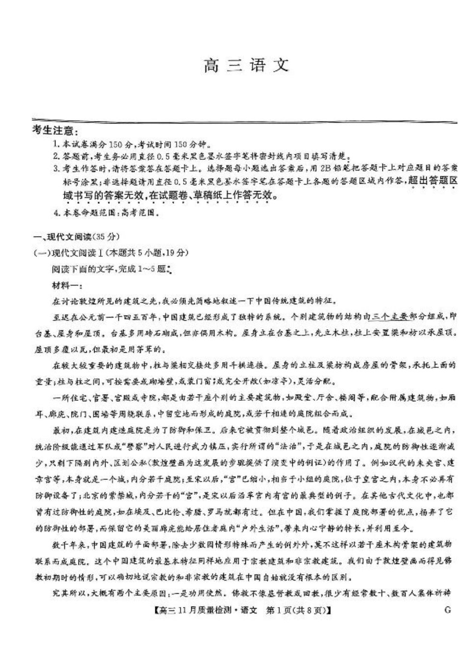 2025届高三上学期12月联考语文试卷（PDF版，含答案）.pdf_第1页
