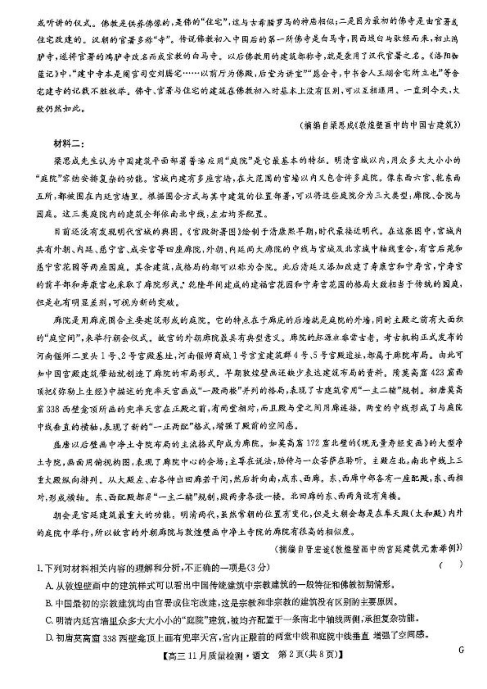 2025届高三上学期12月联考语文试卷（PDF版，含答案）.pdf_第2页