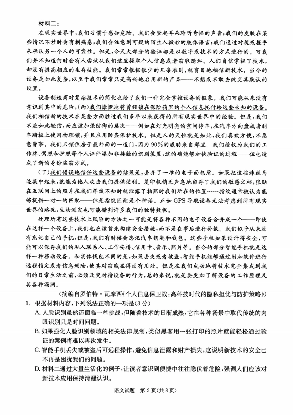 四川省成都市2023级高中毕业班摸底测试（成都零诊）语文.pdf_第2页