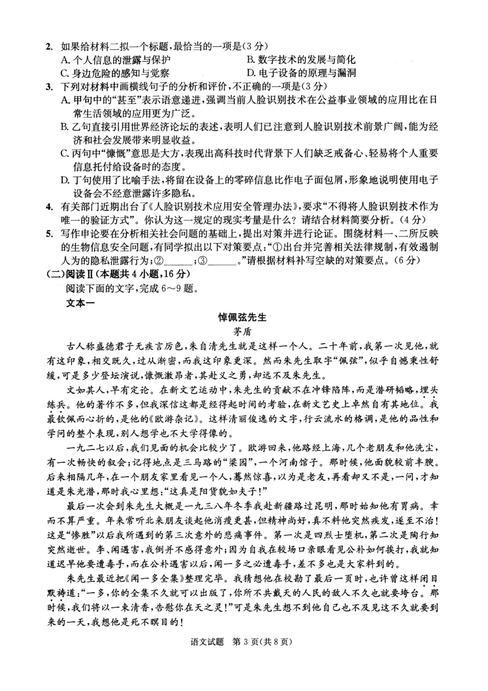 四川省成都市2023级高中毕业班摸底测试（成都零诊）语文.pdf_第3页