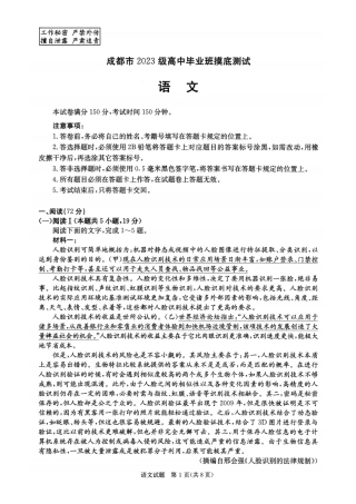 四川省成都市2023级高中毕业班摸底测试（成都零诊）语文.pdf